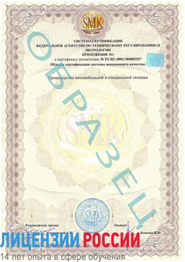 Образец сертификата соответствия (приложение) Михайловка Сертификат ISO/TS 16949